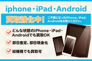モバイアス横浜店買取