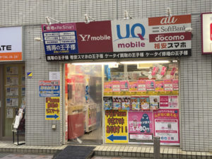 携帯の王子様 武蔵小杉店