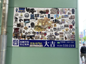 買取専門店大吉 OSC湘南シティ店