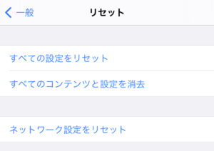iPhone初期化について