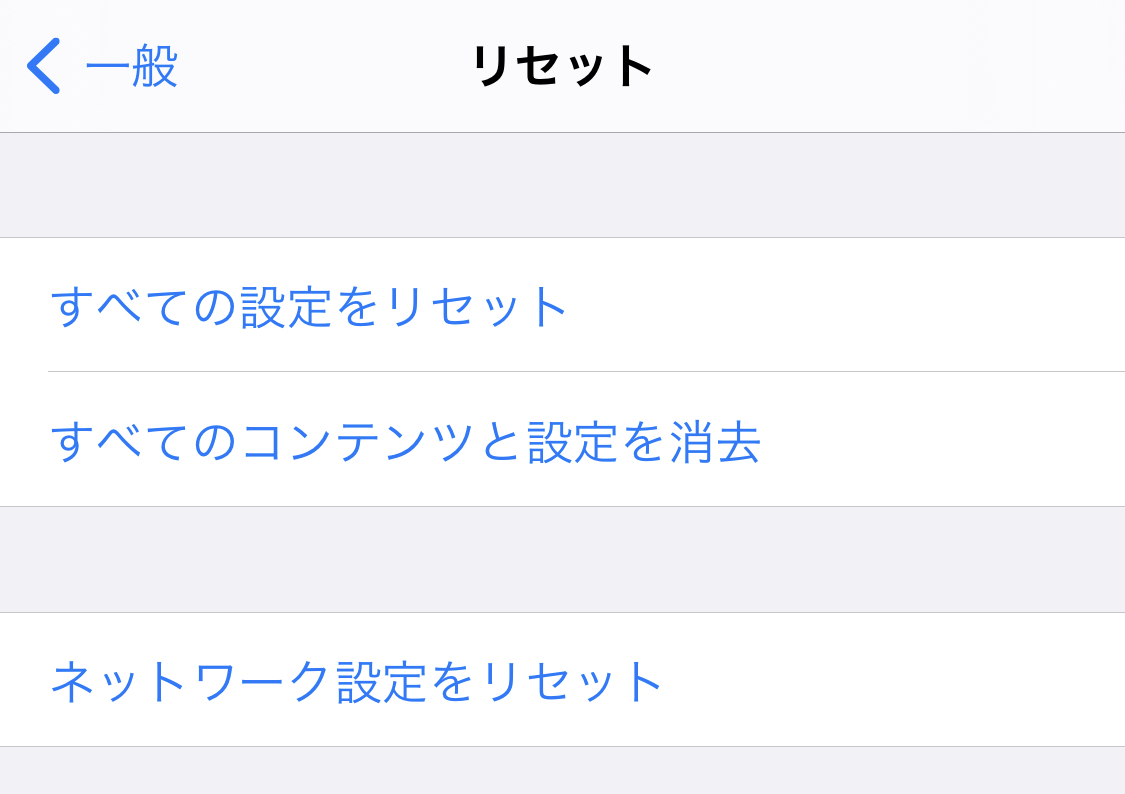 iPhone初期化