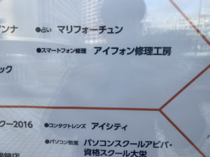 iPhone修理工房 藤沢OPA店