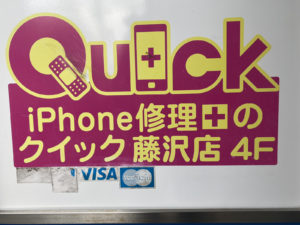 クイック藤沢店