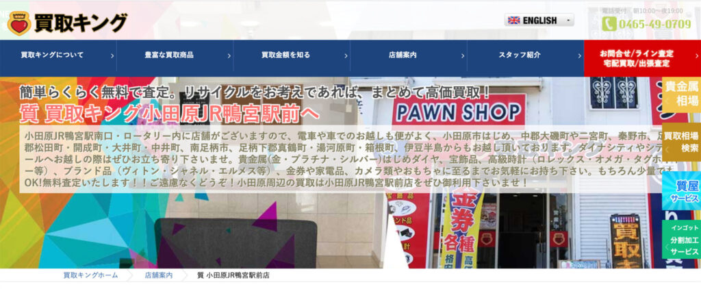 買取キング 小田原JR鴨宮駅前店