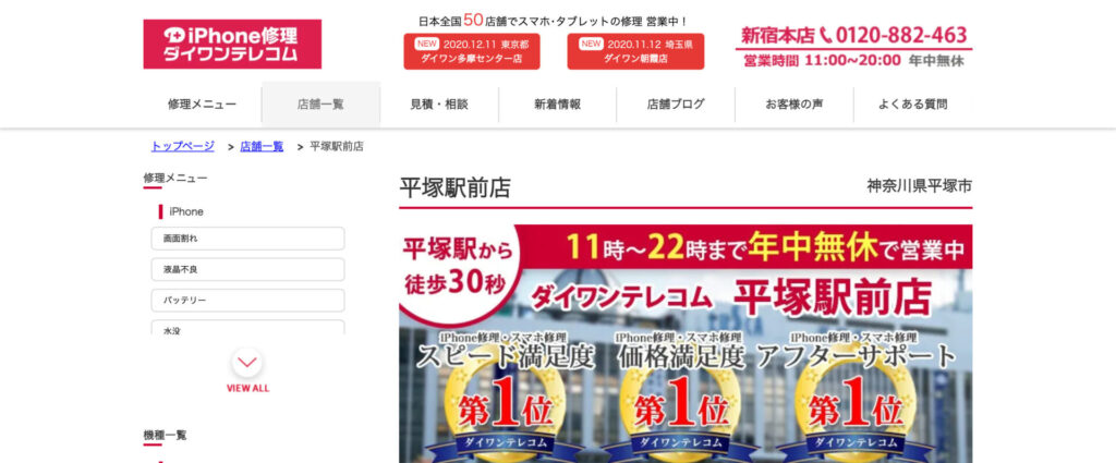 ダイワンテレコム平塚店