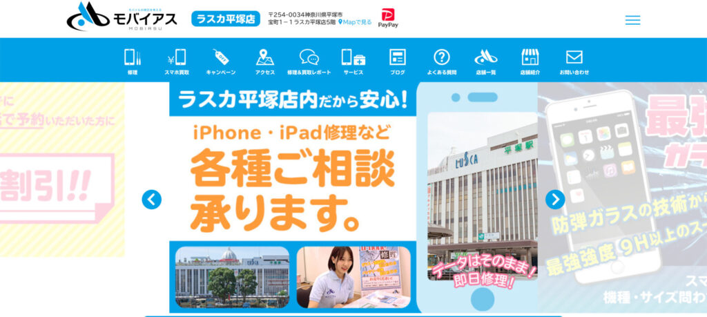 モバイアスラスカ平塚店