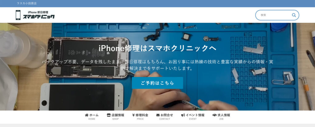 スマホクリニック小田原