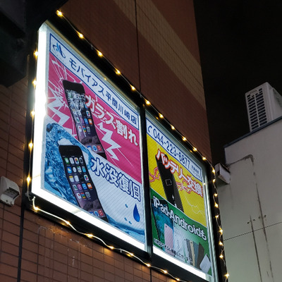 モバイアス平間川崎