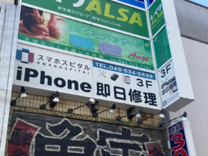 スマホ買取グッドバイ 横浜店