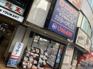 じゃんぱら 横浜店