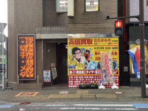 おたからや 大和店