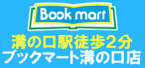 ブックマート溝の口店