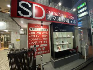 スマホ修理デポ