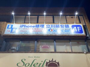 スマホスピタル立川 外観