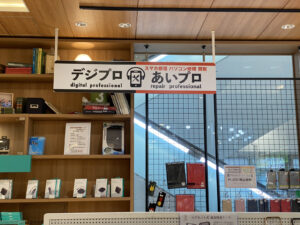 あいプロボーノ相模大野店
