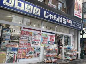 じゃんぱら吉祥寺南口店