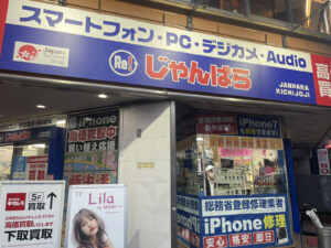 じゃんぱら吉祥寺店