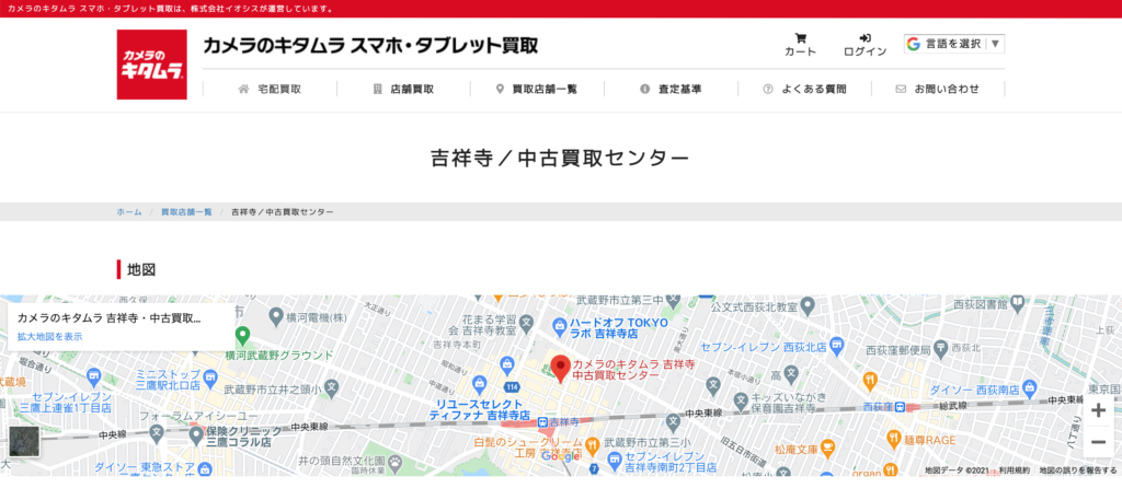カメラのキタムラ吉祥寺店舗