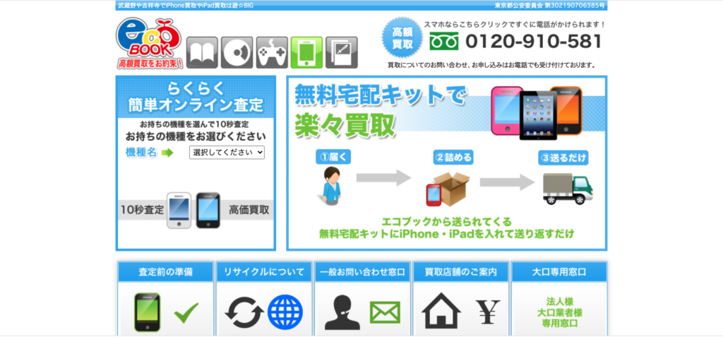 ECOBOOK 吉祥寺