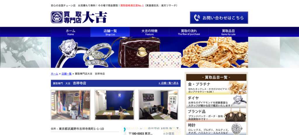 大吉 吉祥寺店