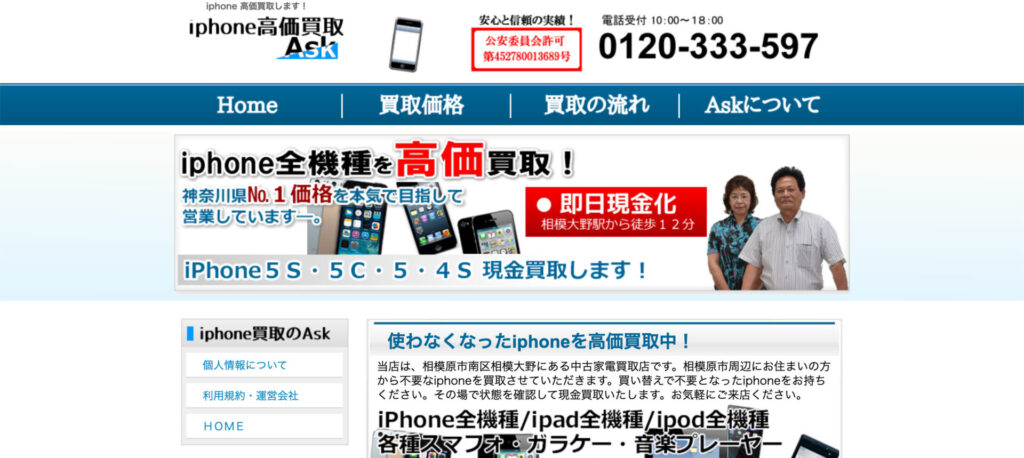 Ask 相模原本店