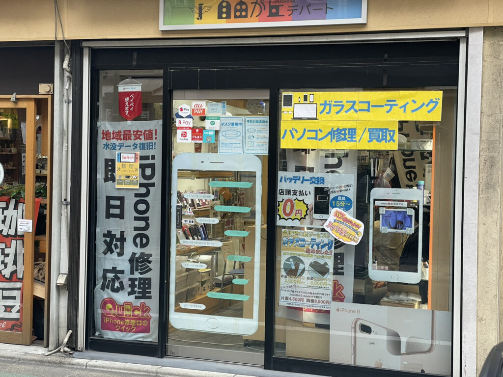 買取クイック 自由が丘店
