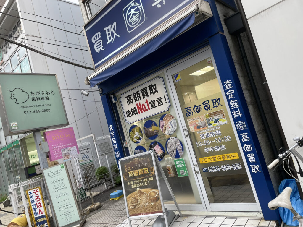 大吉 調布店