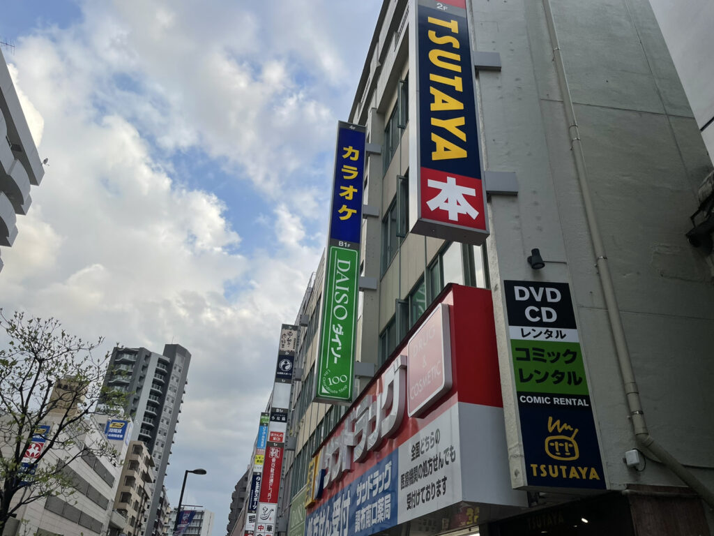 TSUTAYA 調布駅南口店