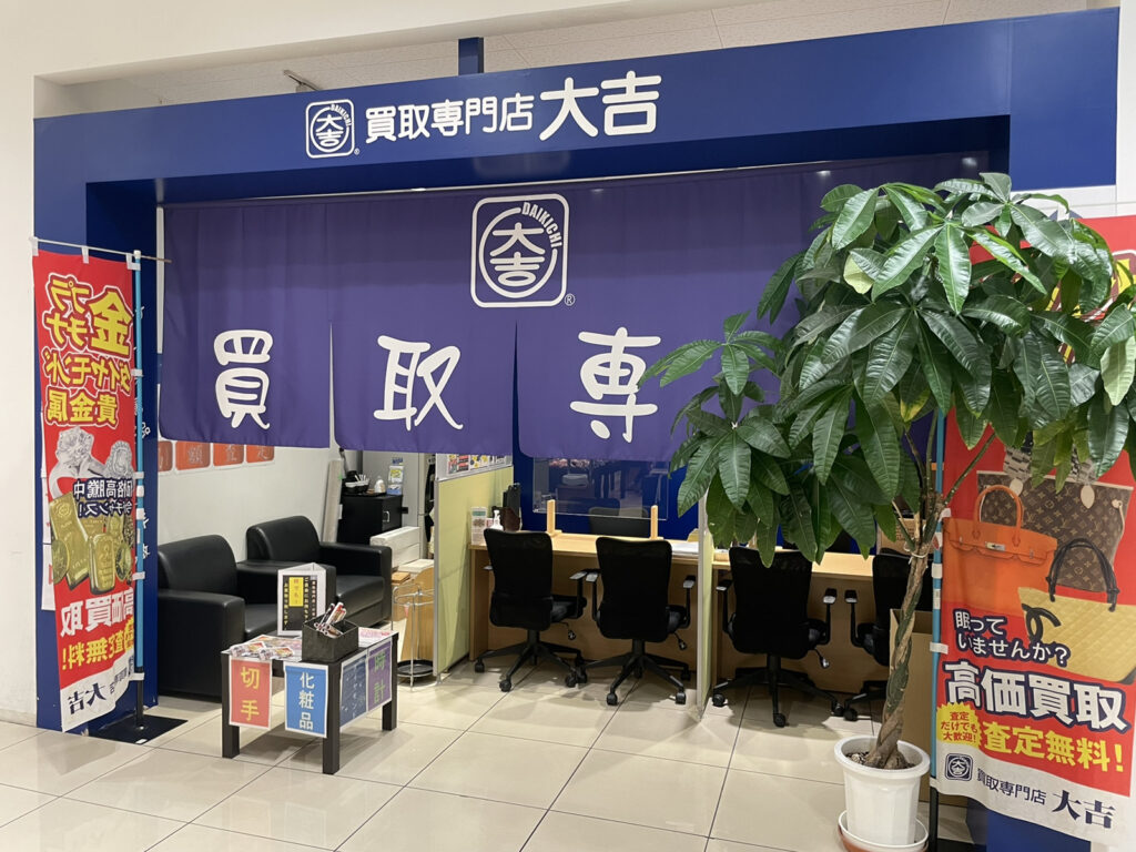 大吉 カトレヤプラザ伊勢佐木店