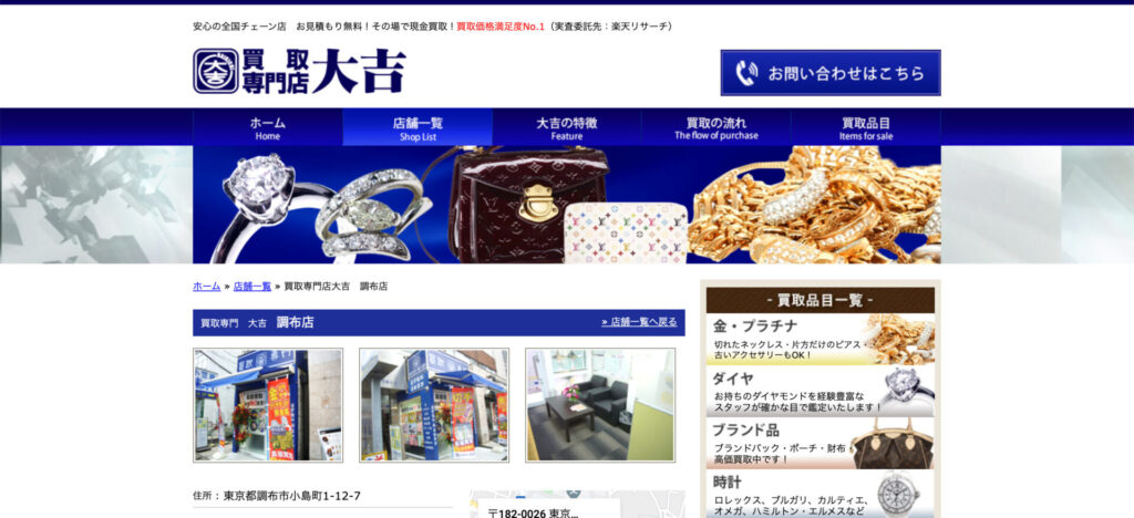 大吉 調布店