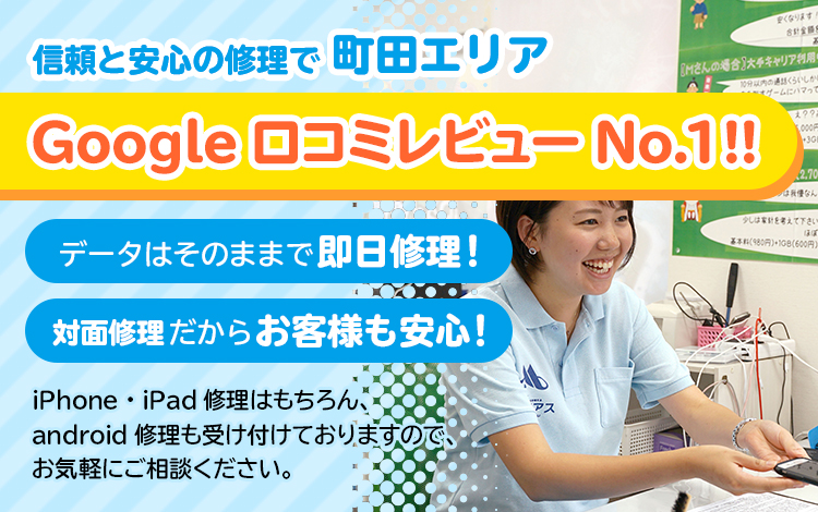 町田駅 Iphoneなどのスマホ買取をプロが徹底調査 買取情報館