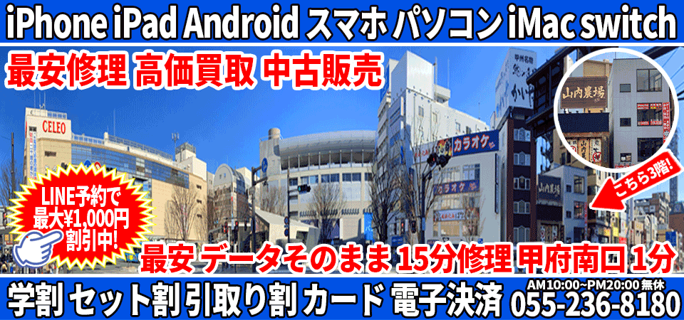 スママモ甲府駅店