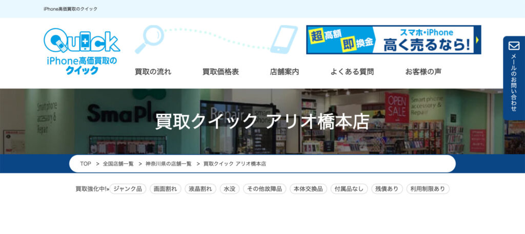 Quick 橋本店