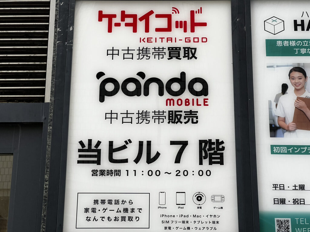 ケータイゴッド新宿店