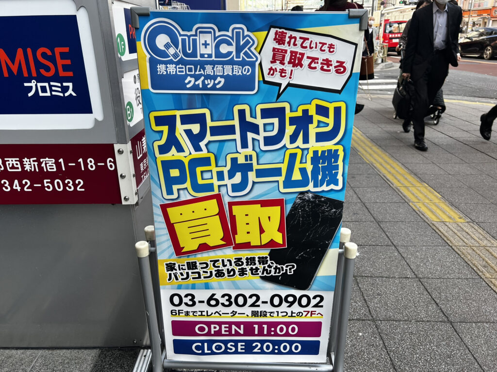 クイック新宿