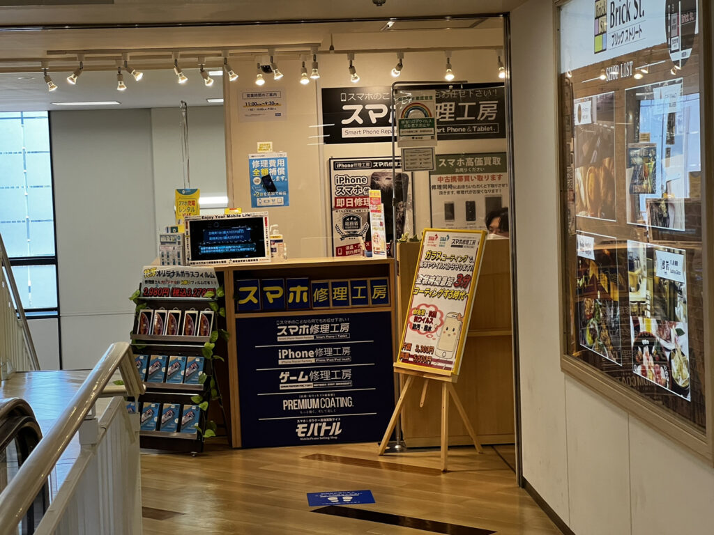 スマホ修理工房新宿
