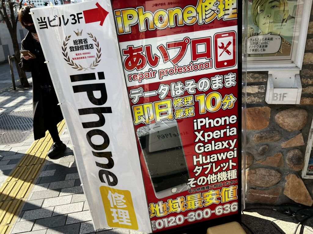 アイプロ新宿