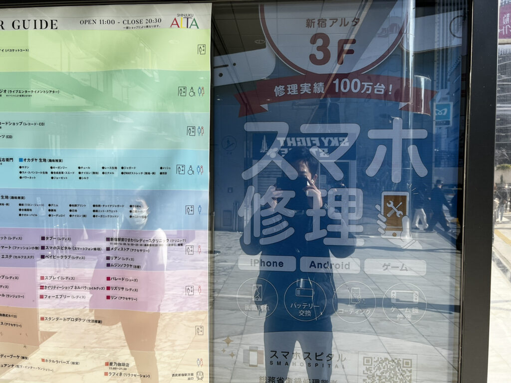スマホスピタル新宿