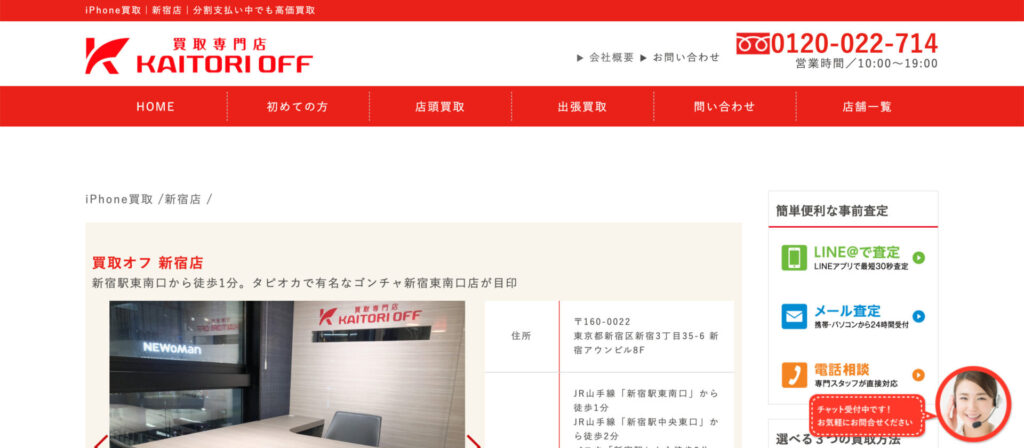 買取オフ 新宿店