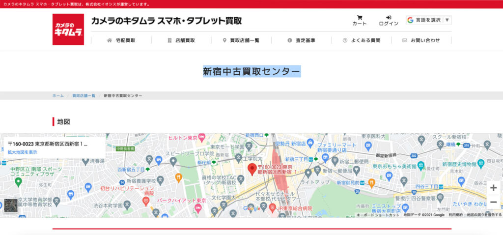 カメラのキタムラ 新宿西口中古買取センター
