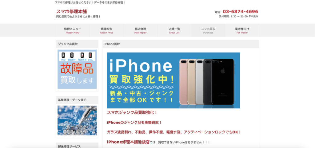 スマホ修理本舗 新宿店