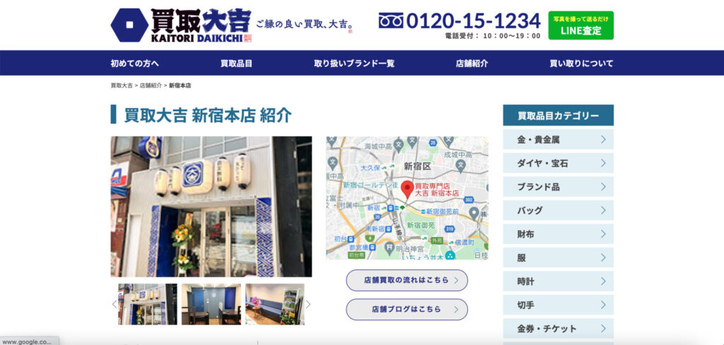 買取専門店大吉 新宿本店