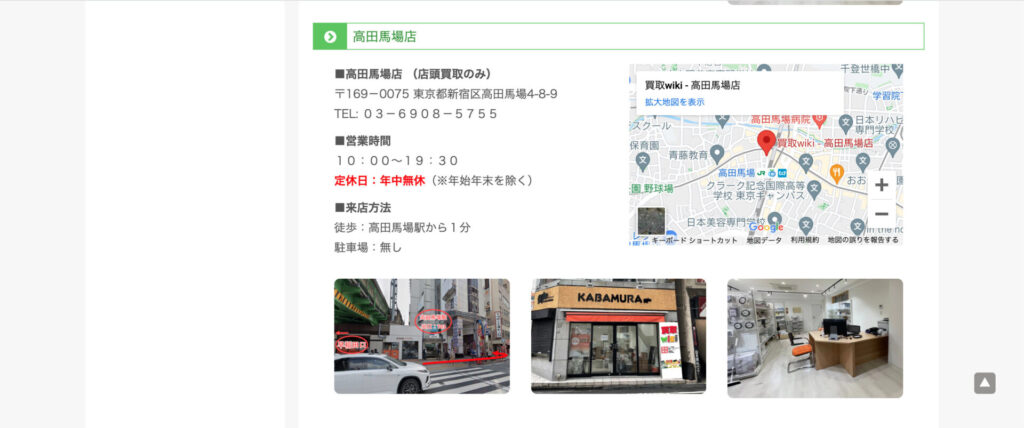 ㈱成田也 高田馬場店