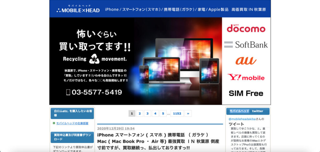 モバイルヘッド