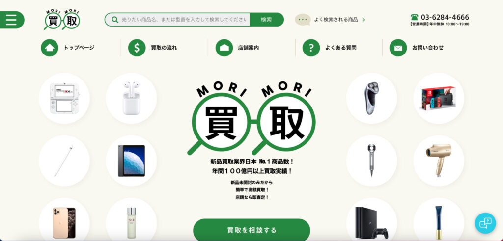 森森買取