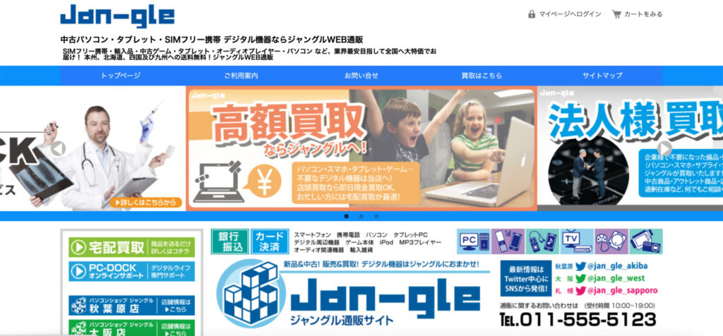 ジャングル 秋葉原3号店